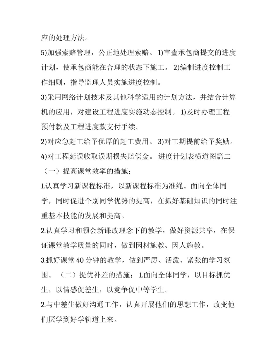 2023年进度计划表横道图(8篇)_第3页