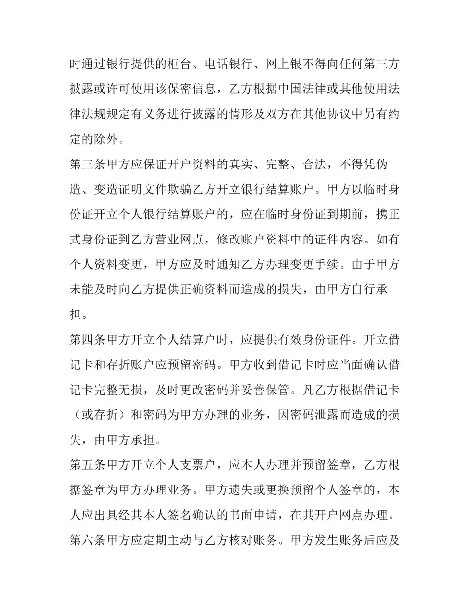 2023年个人结算账户管理协议书(三篇)_第3页