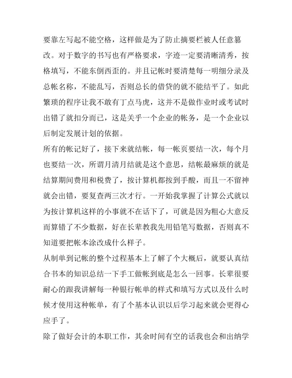 2023年国开会计社会实践报告(十二篇)_第2页