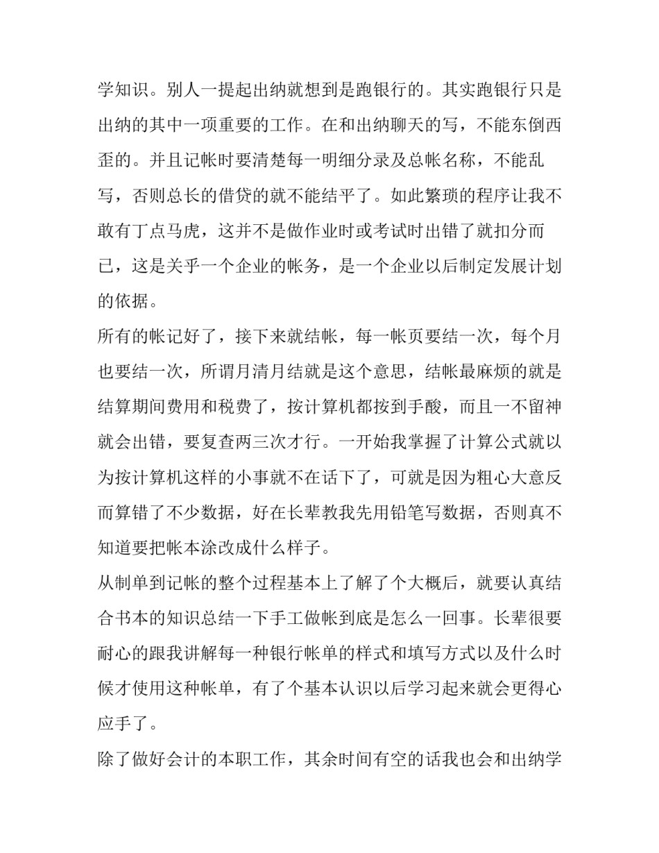 2023年国开会计社会实践报告(十二篇)_第3页