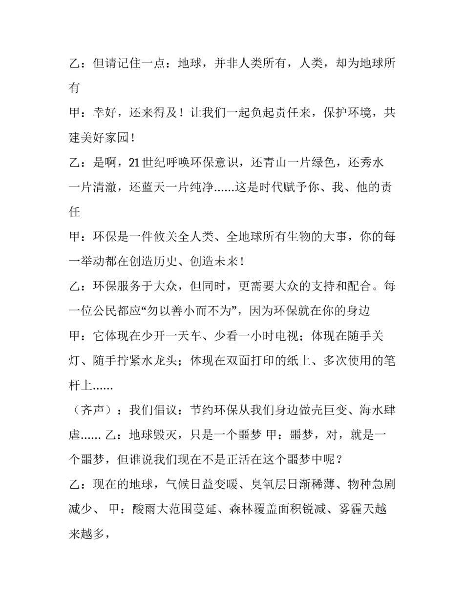 节约环保我最棒国旗下主持词_第2页