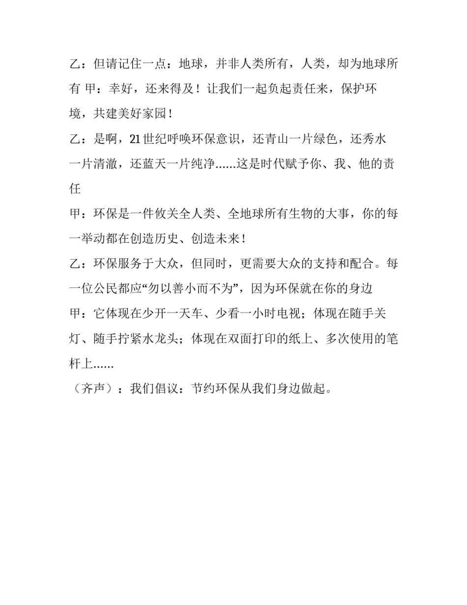 节约环保我最棒国旗下主持词_第3页