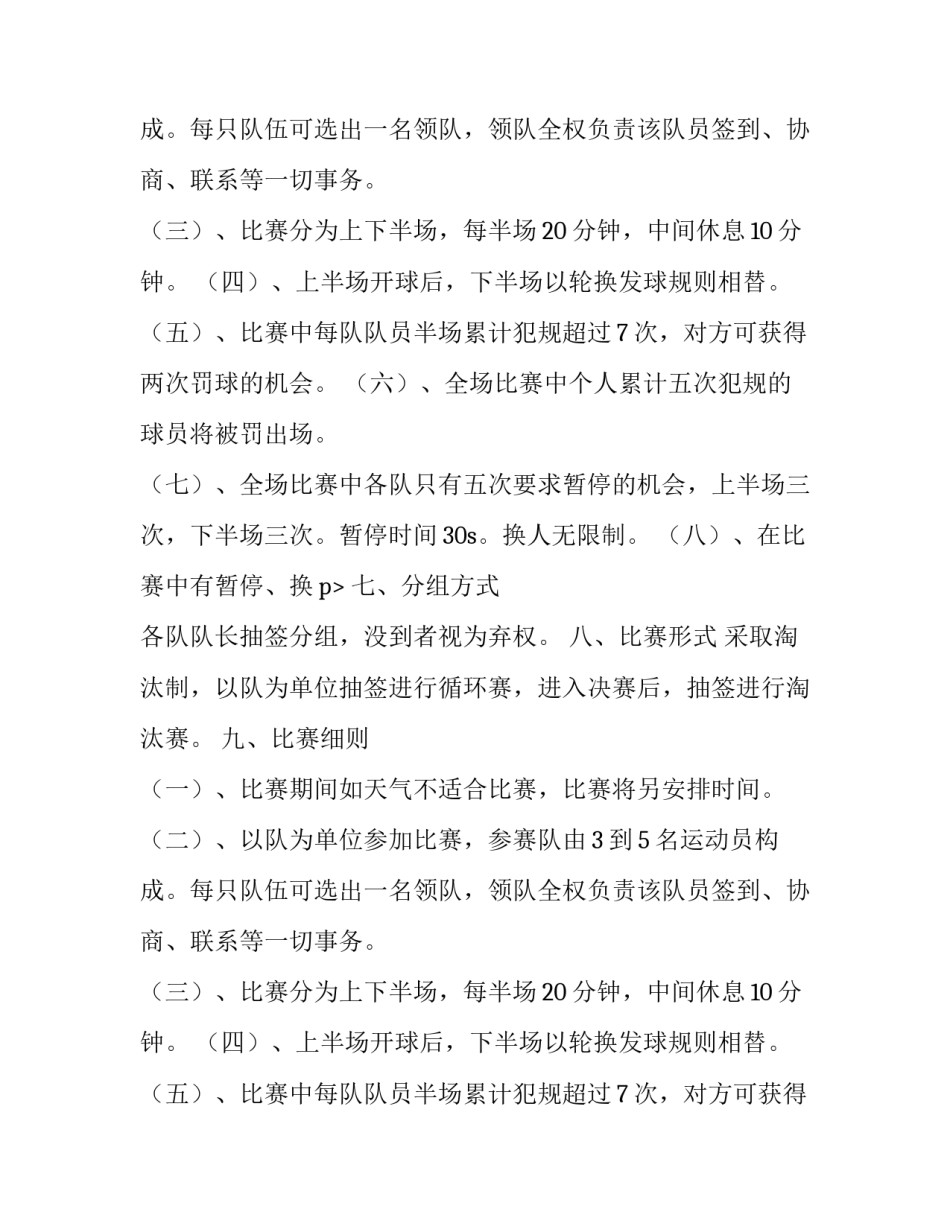 大学生三对三篮球比赛策划书范本_第2页