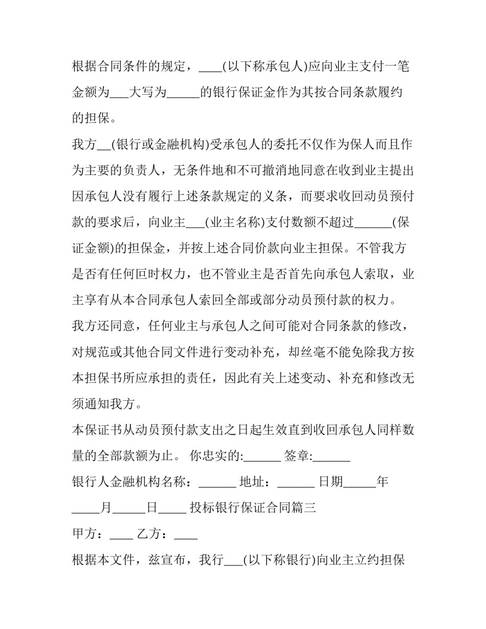 投标银行保证合同(3篇)_第3页