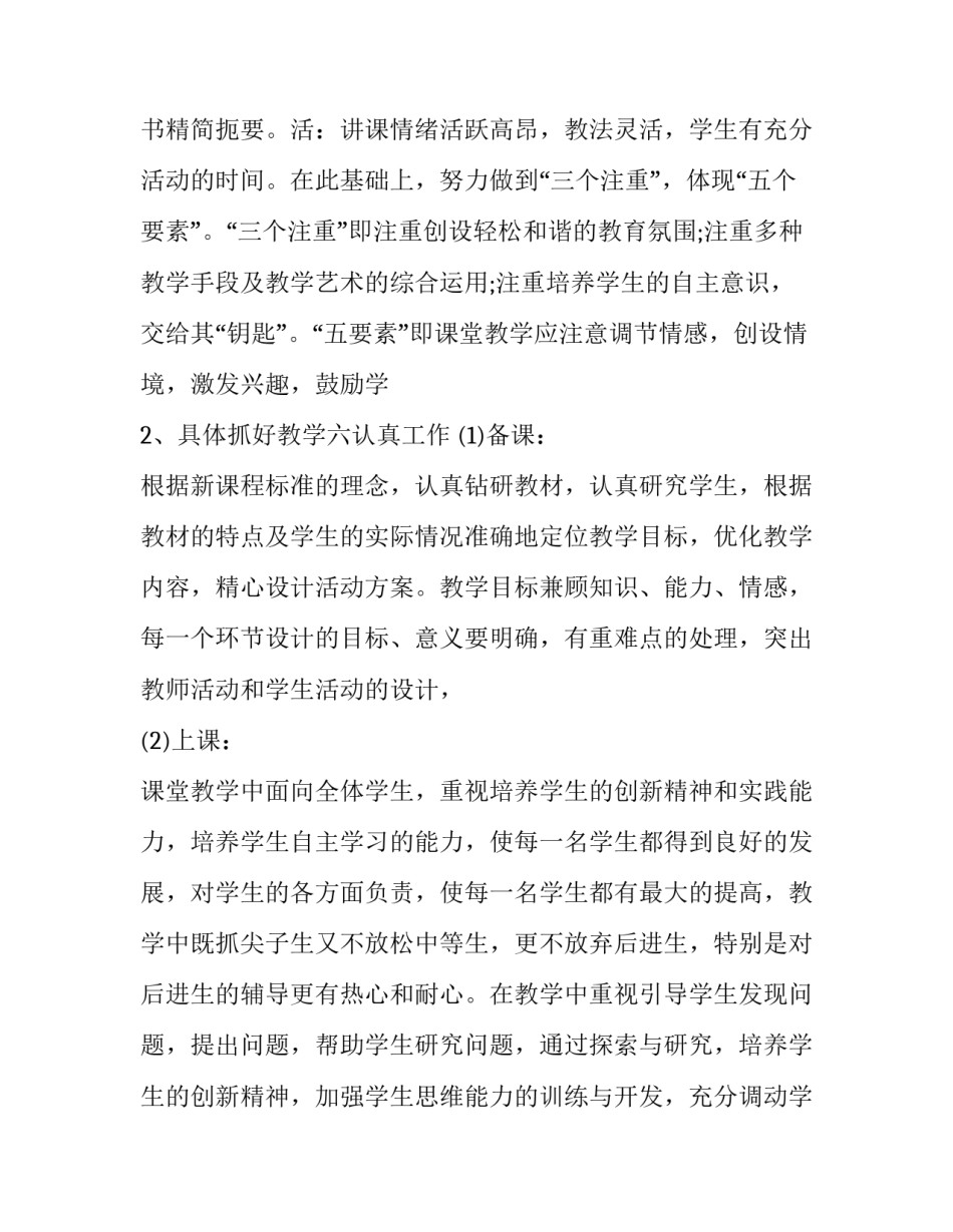 小学毕业班工作总结报告 小学毕业班教学工作总结(10篇)_第2页