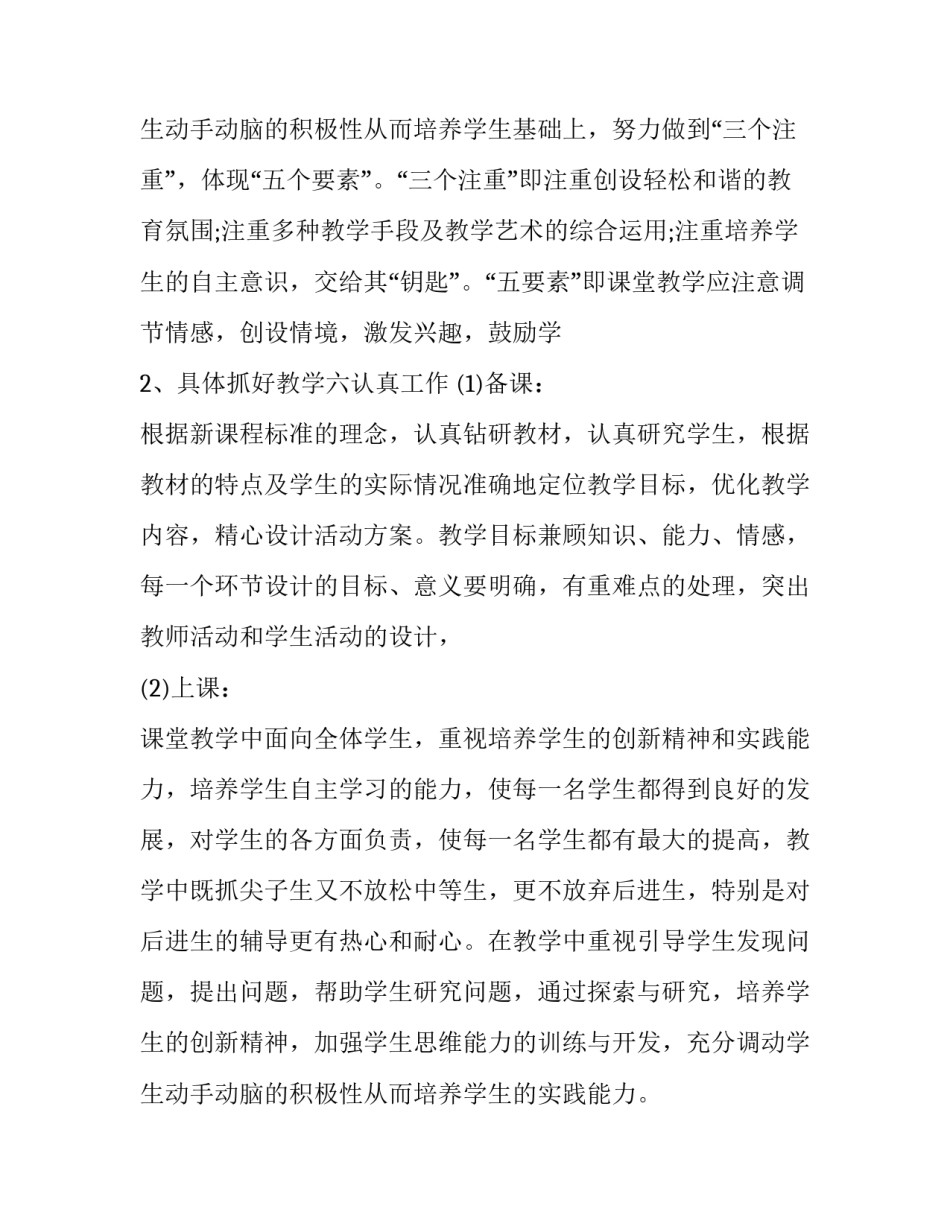 小学毕业班工作总结报告 小学毕业班教学工作总结(10篇)_第3页