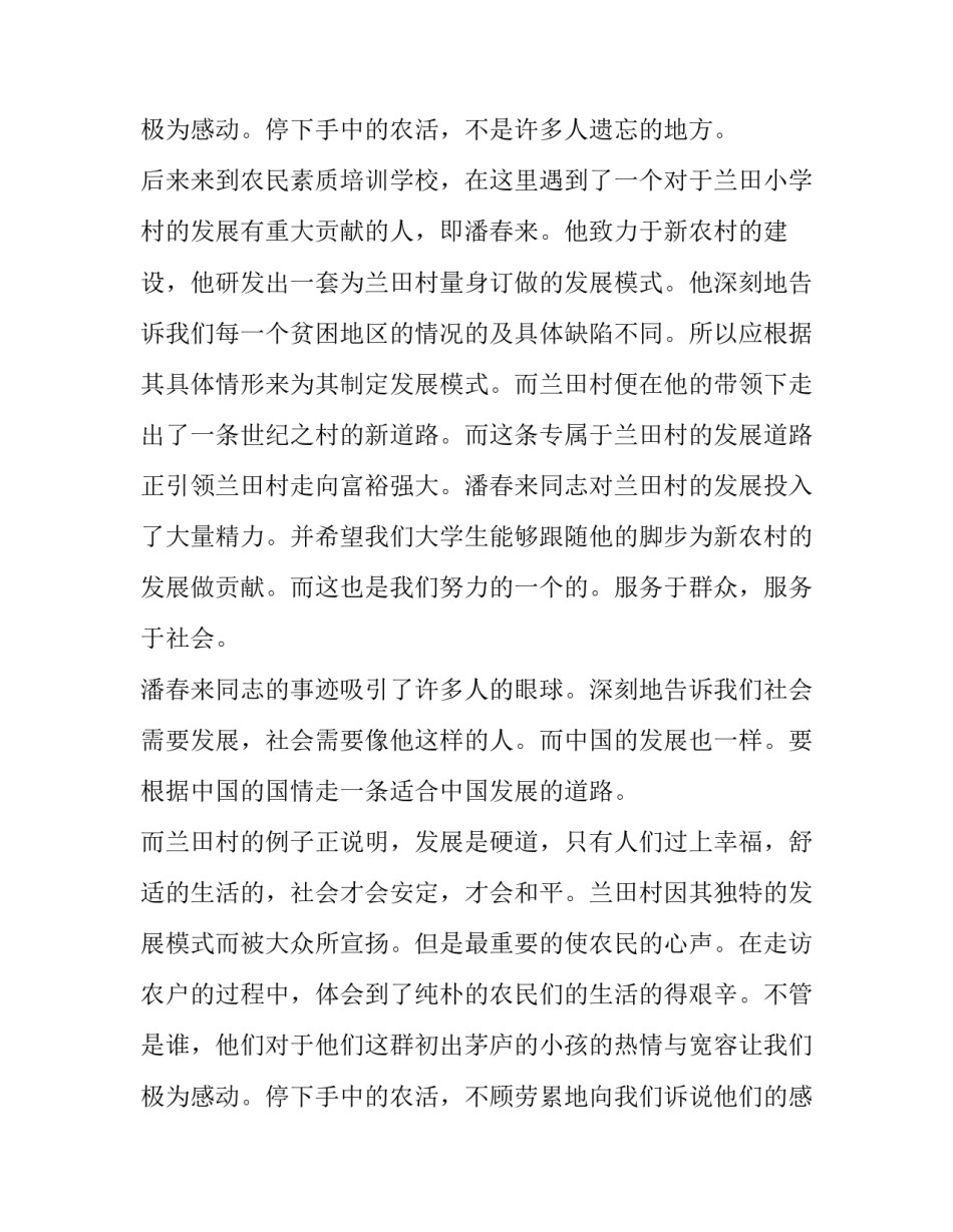 社会实践报告高中生 社会实践报告1500字大学生(九篇)_第2页