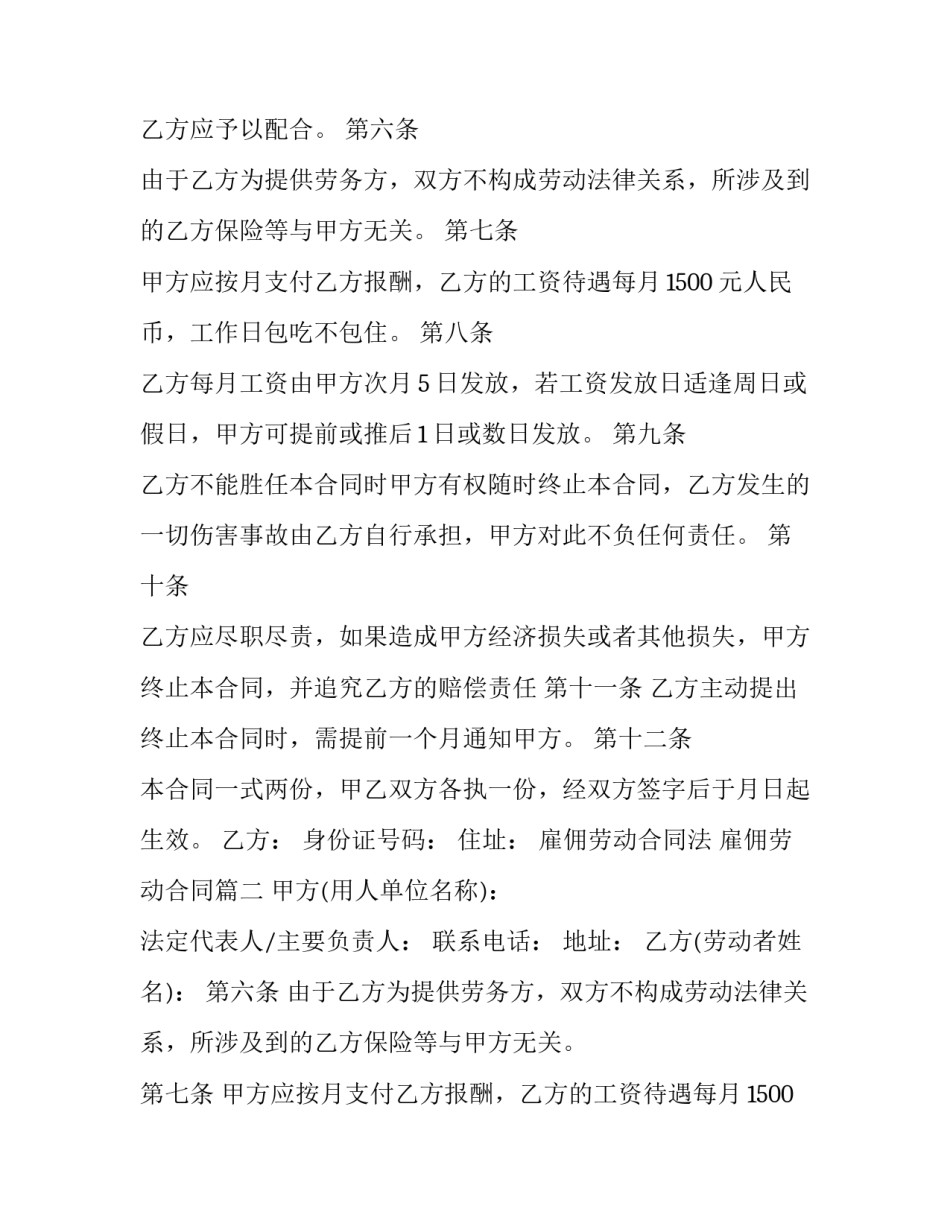 雇佣劳动合同法 雇佣劳动合同(十九篇)_第2页