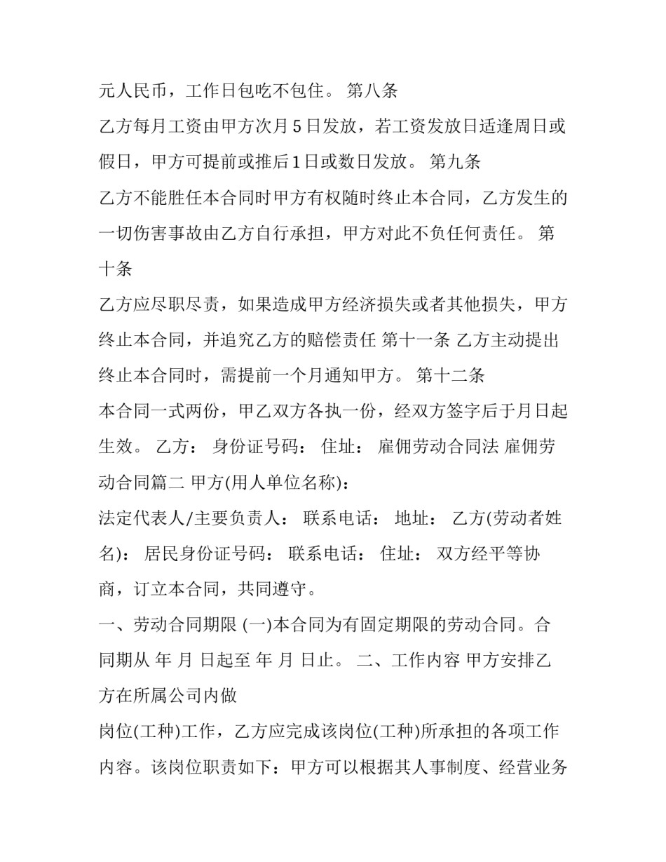 雇佣劳动合同法 雇佣劳动合同(十九篇)_第3页