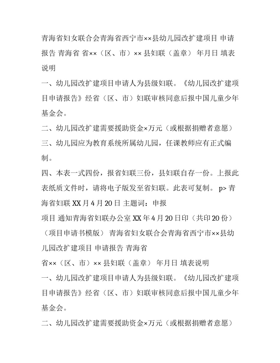 幼儿园扩建申请报告范文_第2页