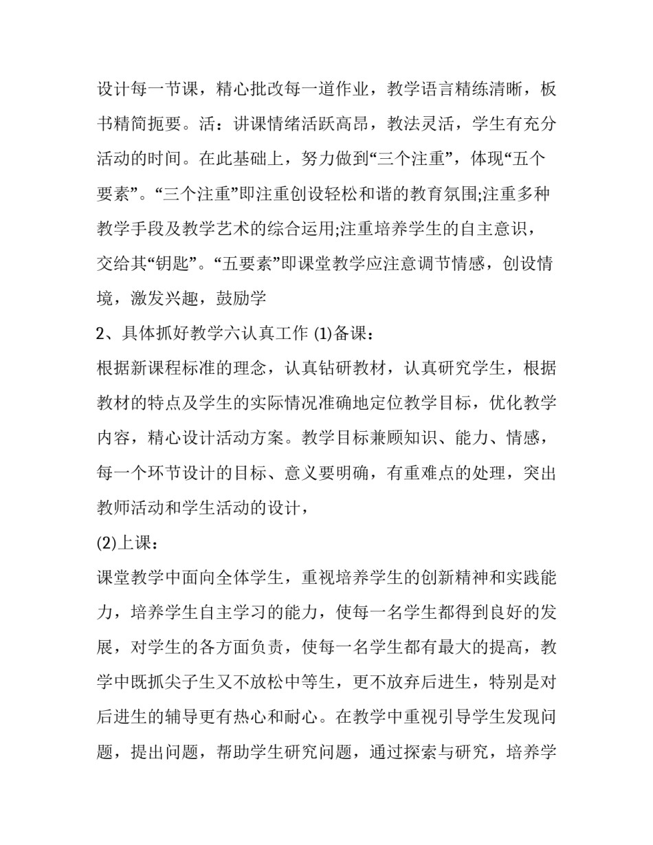 2023年小学毕业班工作总结亮点 小学毕业班工作总结简短(十篇)_第2页