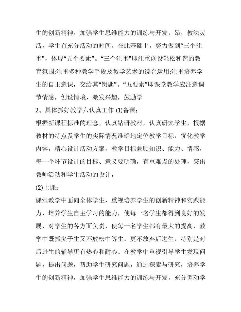 2023年小学毕业班工作总结亮点 小学毕业班工作总结简短(十篇)_第3页