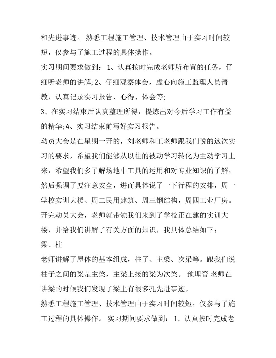 2023年土木工程生产实习报告(汇总11篇)_第2页