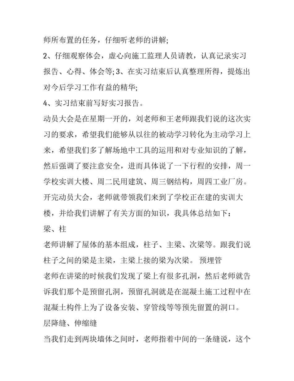 2023年土木工程生产实习报告(汇总11篇)_第3页