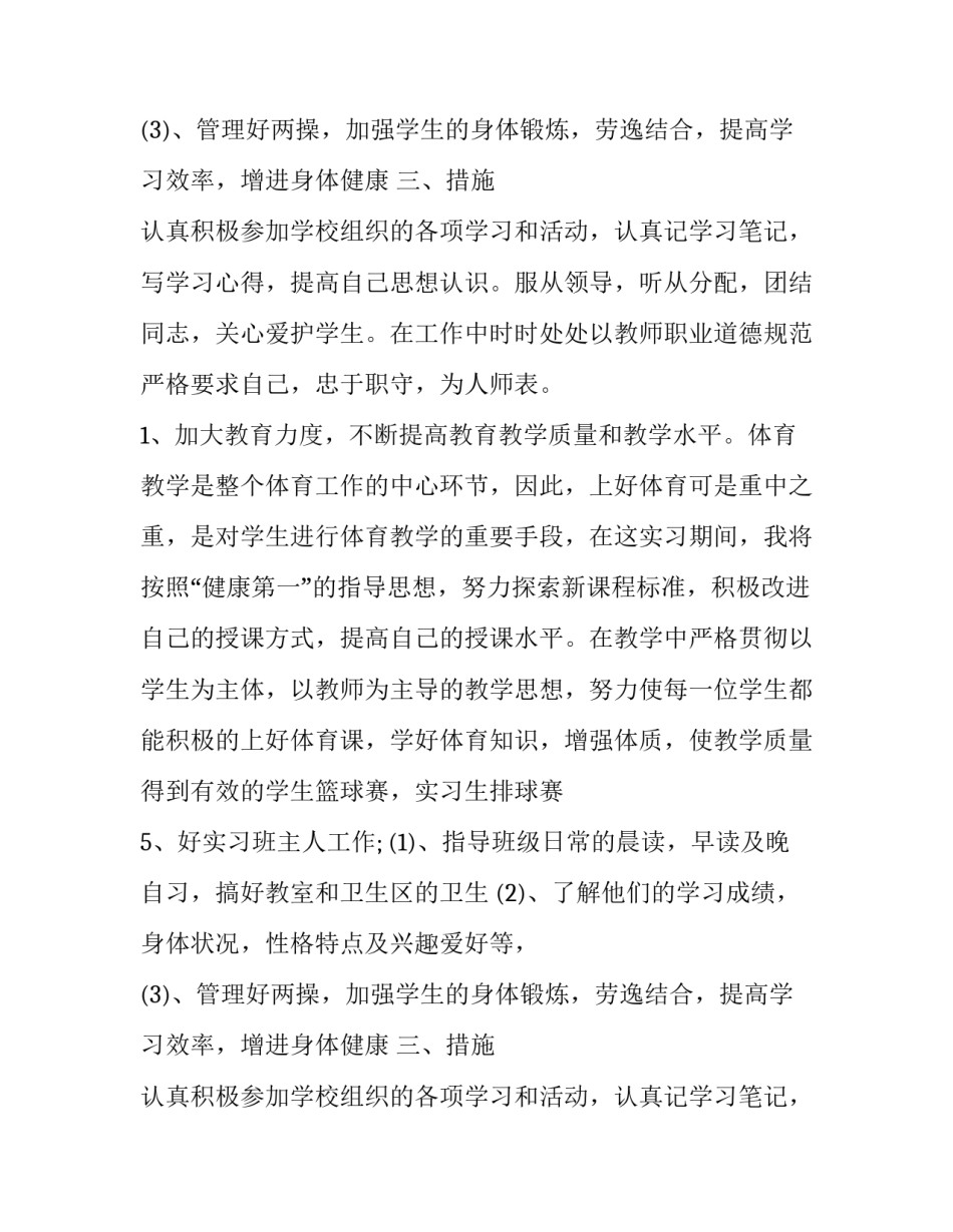 体育学院大学生实习报告范文_第2页