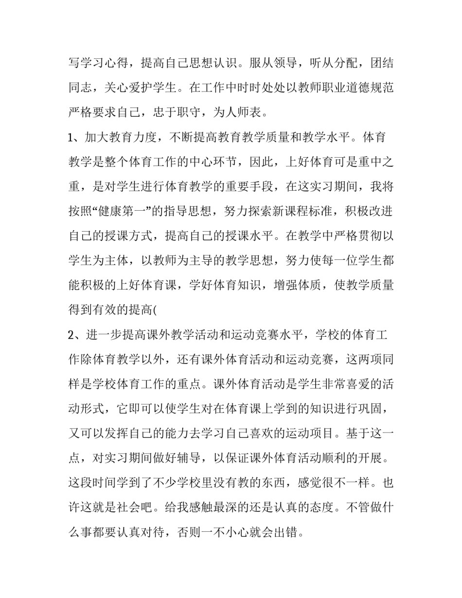 体育学院大学生实习报告范文_第3页