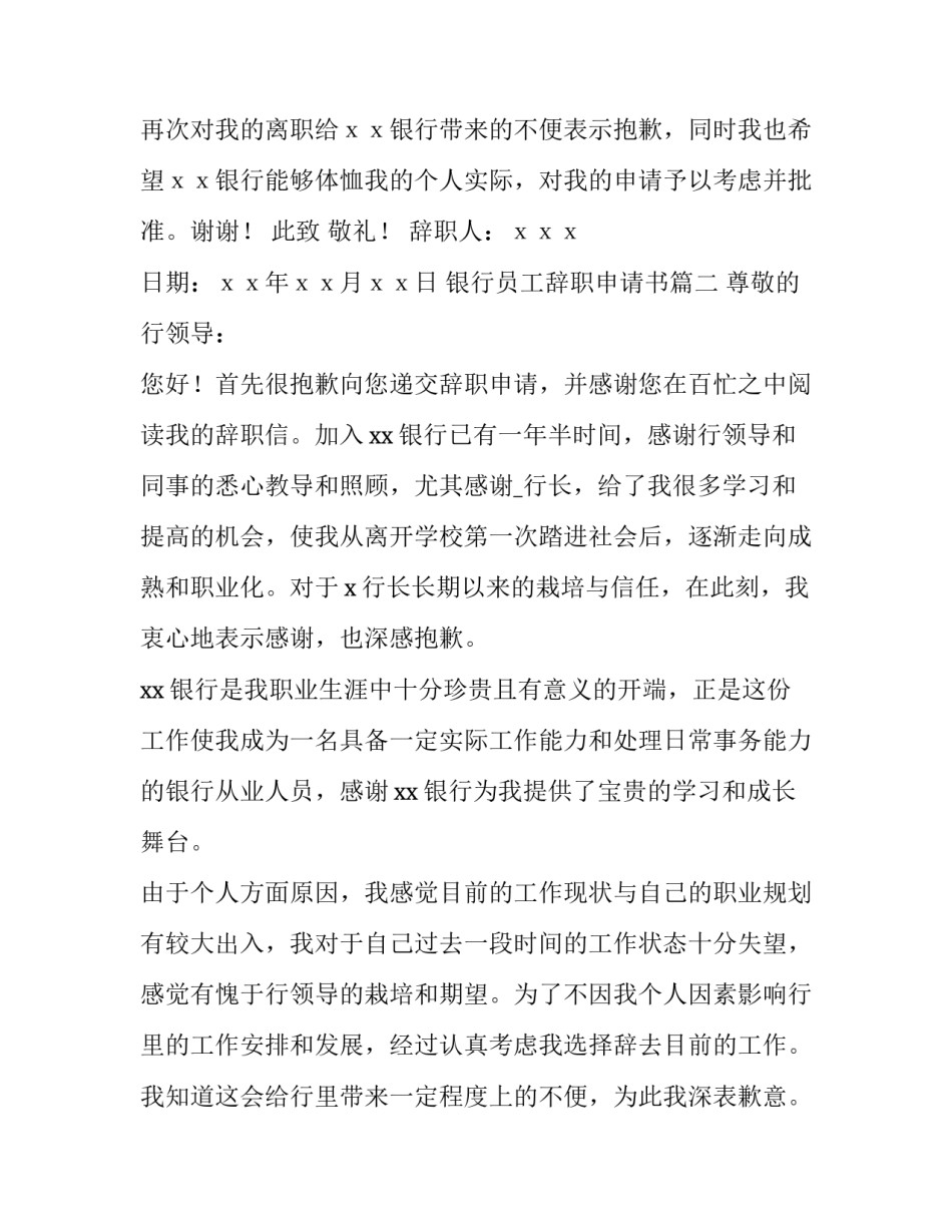 最新银行员工辞职申请书(13篇)_第3页