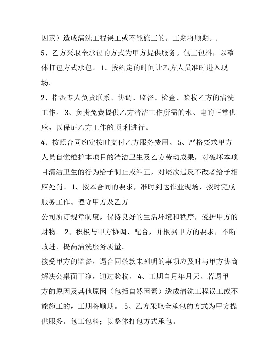 最新劳务保洁合同 保洁合同电子版(8篇)_第2页