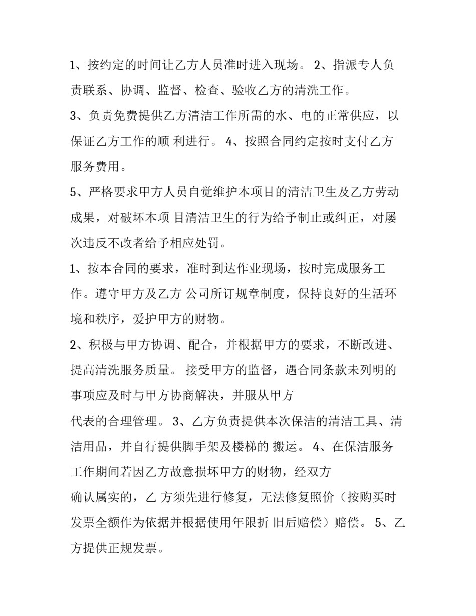 最新劳务保洁合同 保洁合同电子版(8篇)_第3页