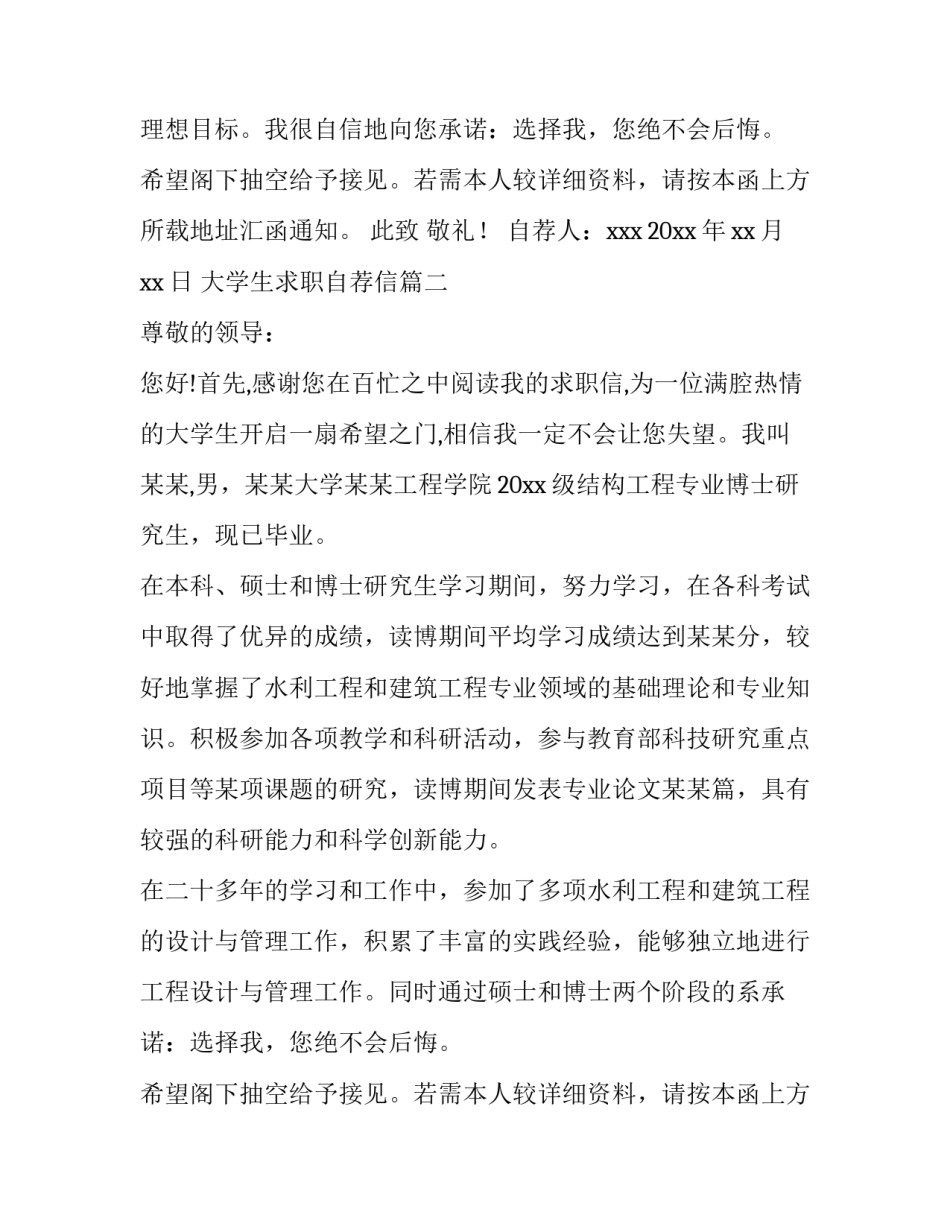 最新大学生求职自荐信 学生求职自荐信(精选15篇)_第2页