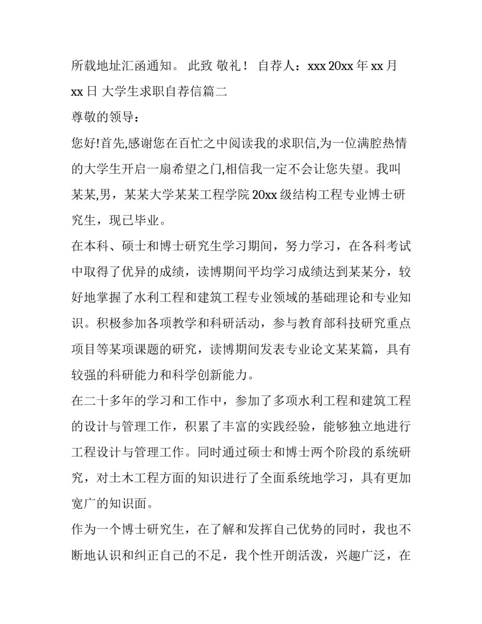 最新大学生求职自荐信 学生求职自荐信(精选15篇)_第3页