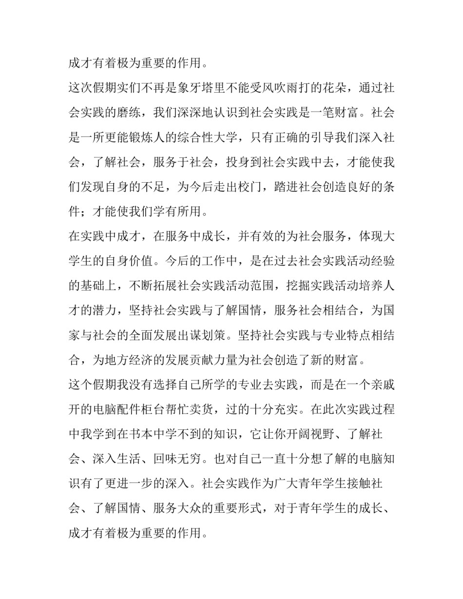 最新大一寒假社会实践报告论文 大一寒假社会实践报告字(18篇)_第3页