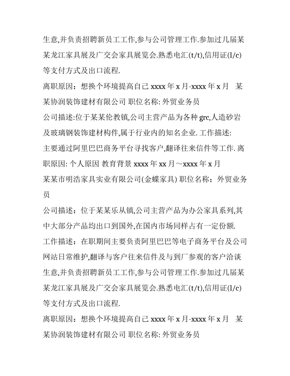 外贸业务员简历的范文_第2页