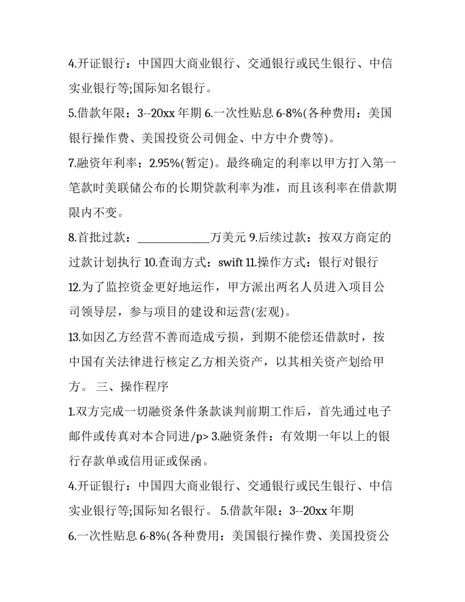 《融资租赁合同》 融资租赁协议合同(24篇)_第2页