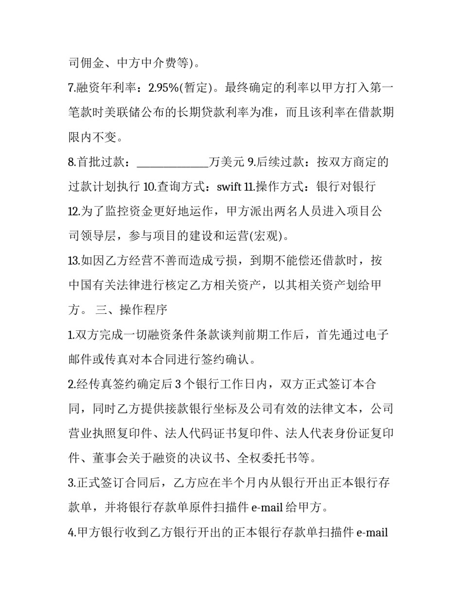 《融资租赁合同》 融资租赁协议合同(24篇)_第3页