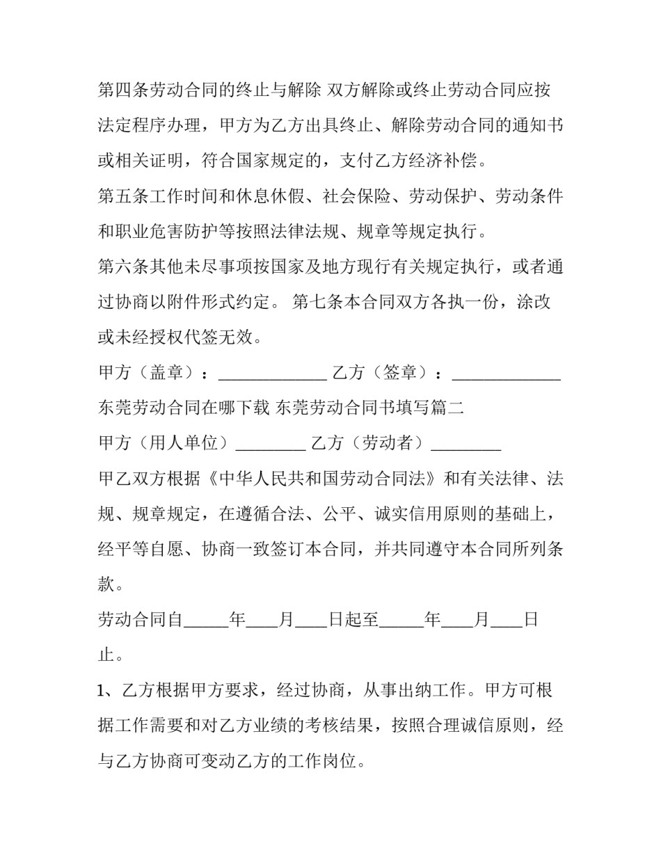 东莞劳动合同在哪下载 东莞劳动合同书填写(3篇)_第3页