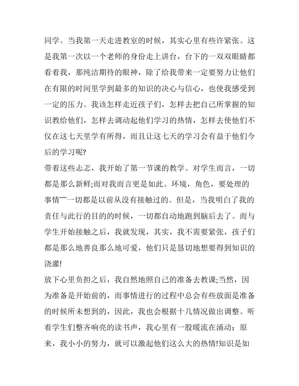 大学生暑期三下乡实践报告(16篇)_第2页