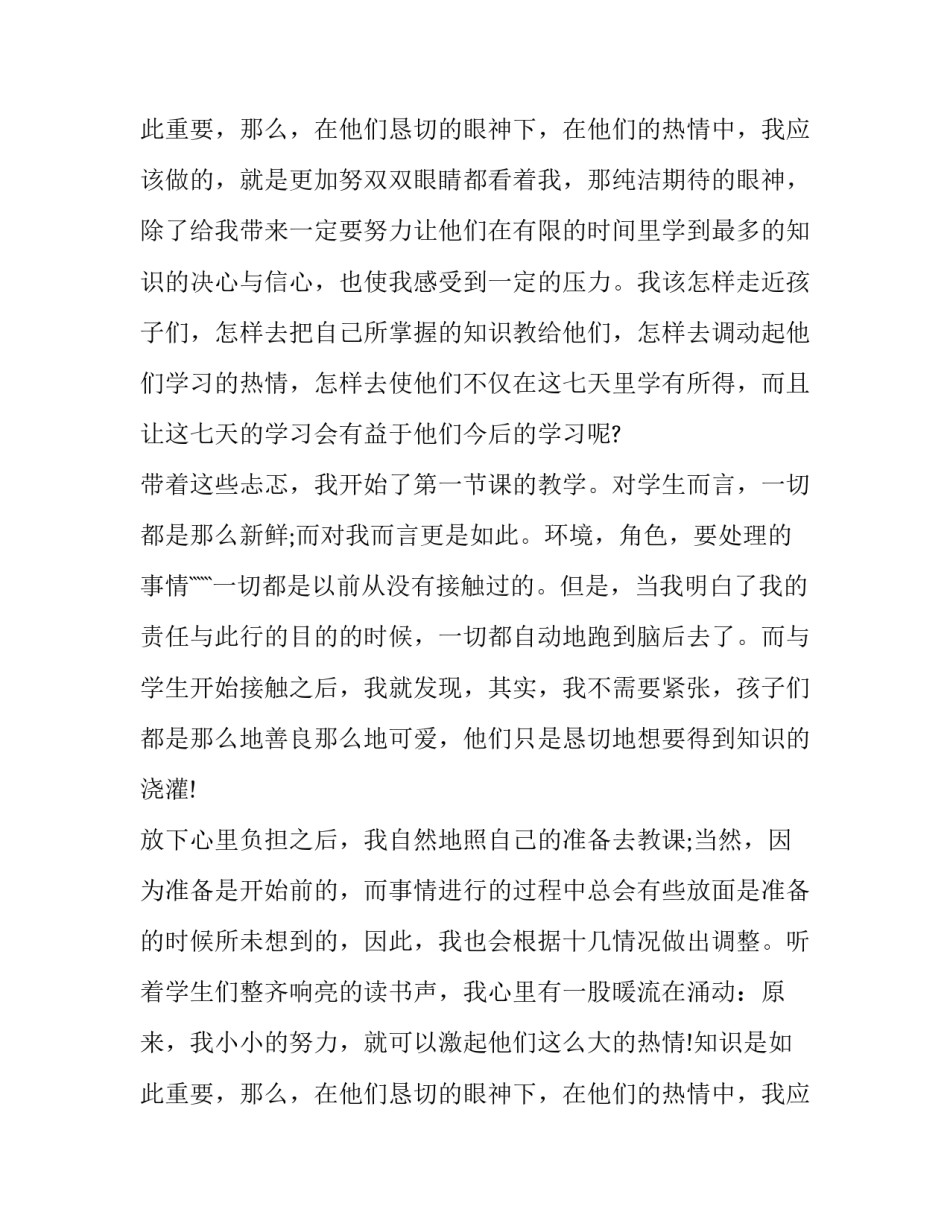 大学生暑期三下乡实践报告(16篇)_第3页