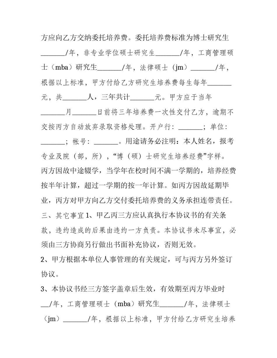 大学研究生委托培养协议书(19篇)_第2页