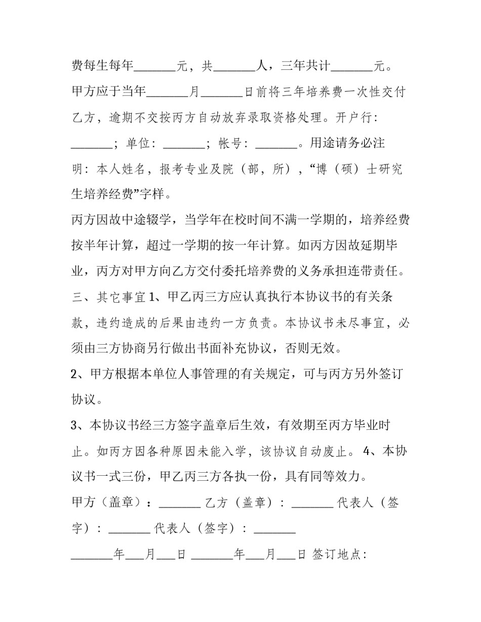 大学研究生委托培养协议书(19篇)_第3页