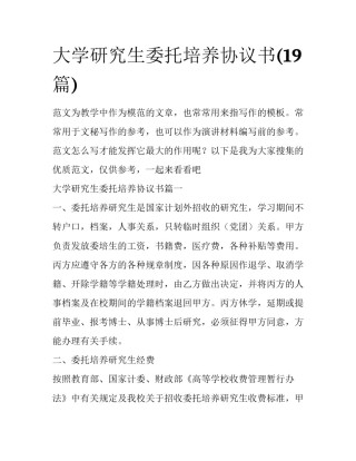大学研究生委托培养协议书(19篇)