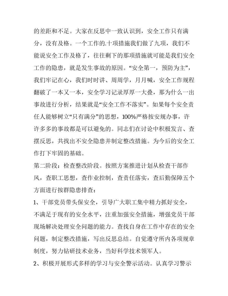 最新安全检查工作报告十 安全检查工作报告(模板8篇)_第2页