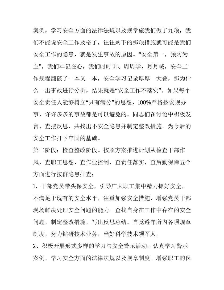 最新安全检查工作报告十 安全检查工作报告(模板8篇)_第3页