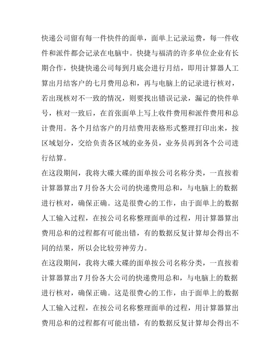 快递公司客服实习报告范文_第2页