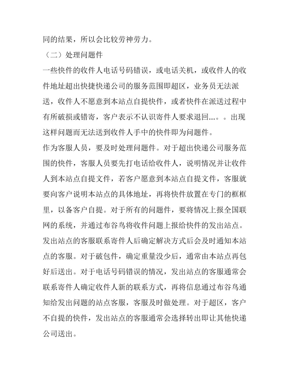 快递公司客服实习报告范文_第3页