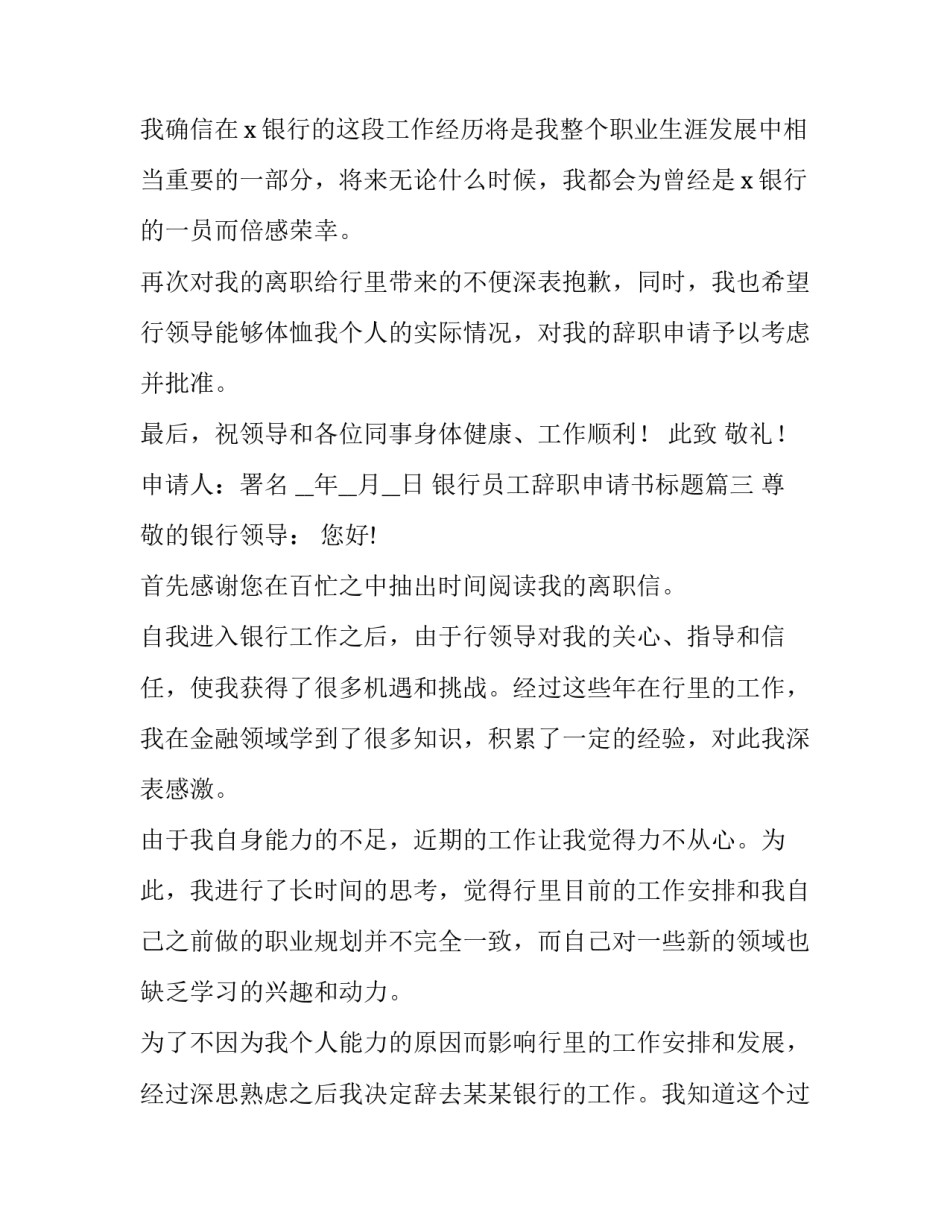 2023年银行员工辞职申请书标题(13篇)_第3页