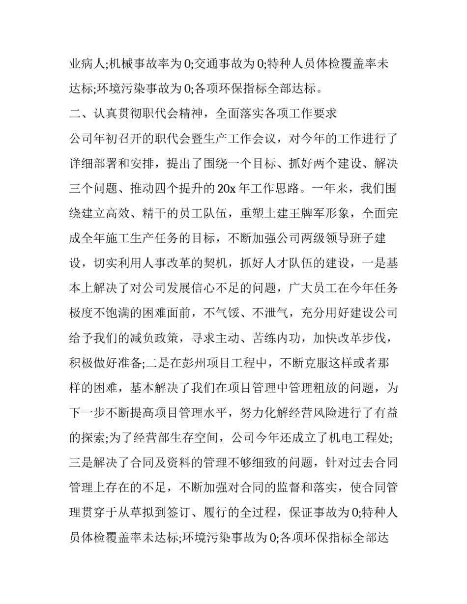 建筑公司年终自我总结 建筑工程公司年终个人总结(17篇)_第2页