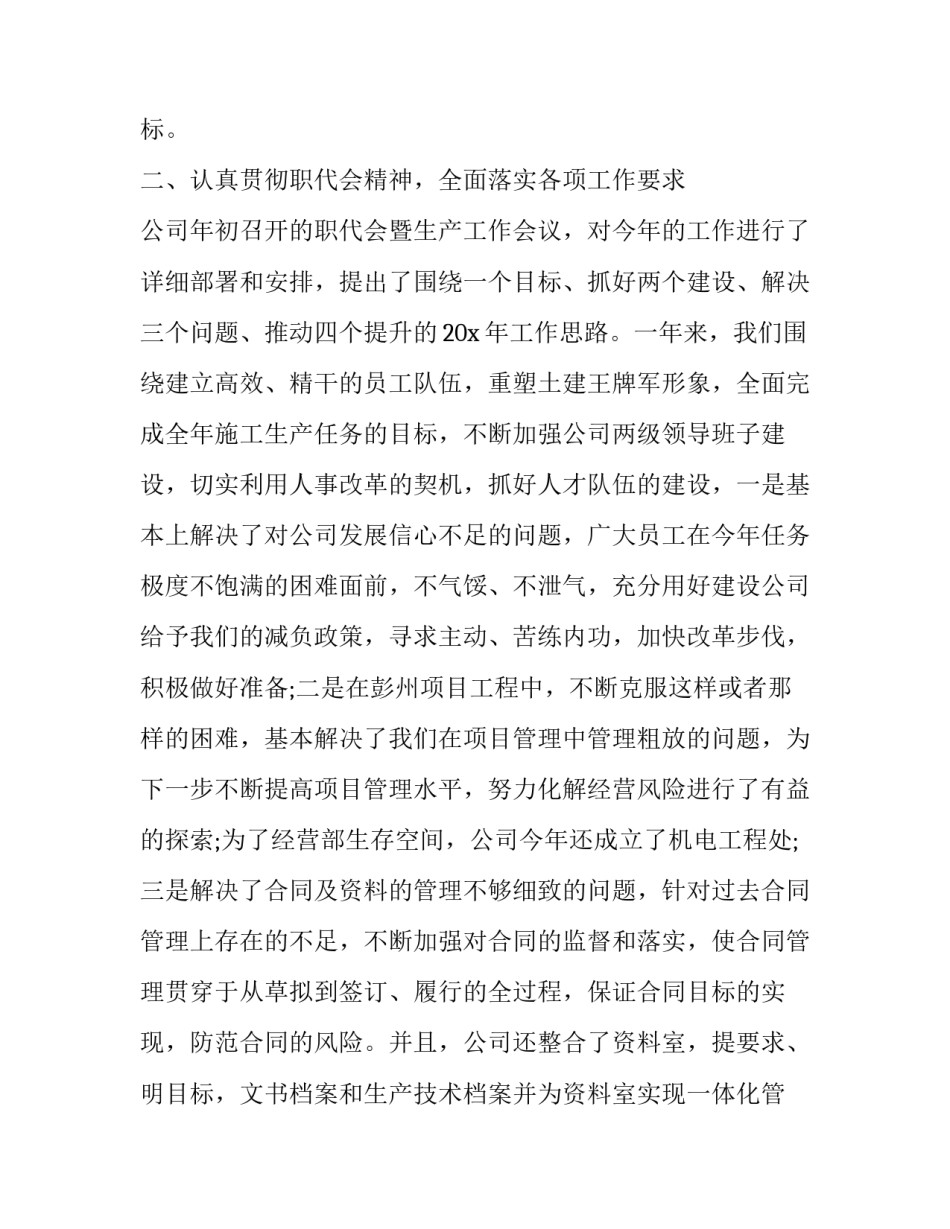 建筑公司年终自我总结 建筑工程公司年终个人总结(17篇)_第3页