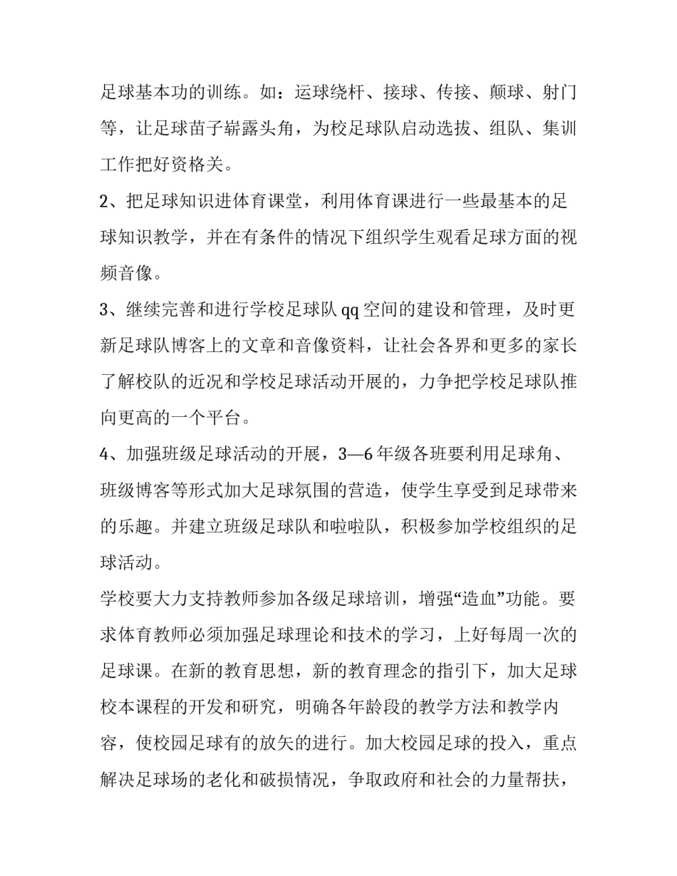 校园足球队年度工作计划(5篇)_第2页