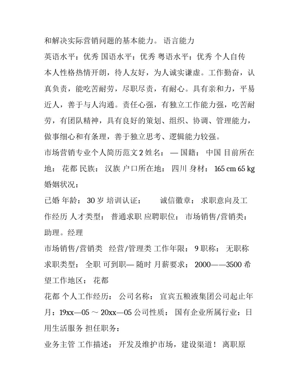 市场营销专业个人简历参考_第3页