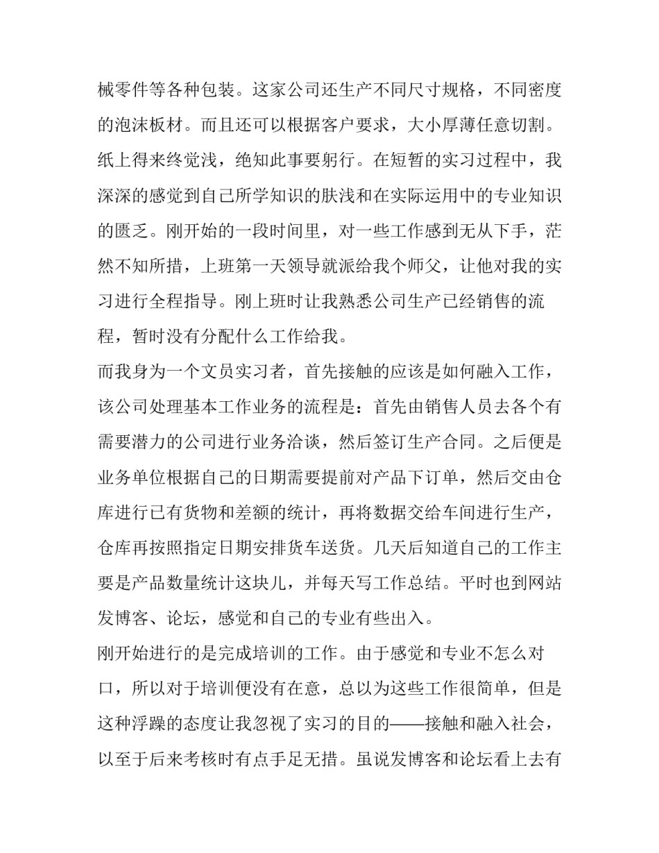 大学生实习报告 实习报告大学生实习报告(实用13篇)_第2页