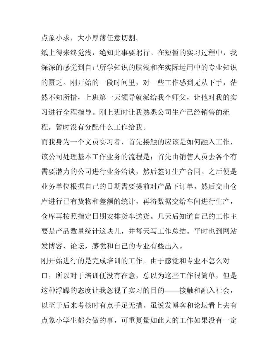 大学生实习报告 实习报告大学生实习报告(实用13篇)_第3页