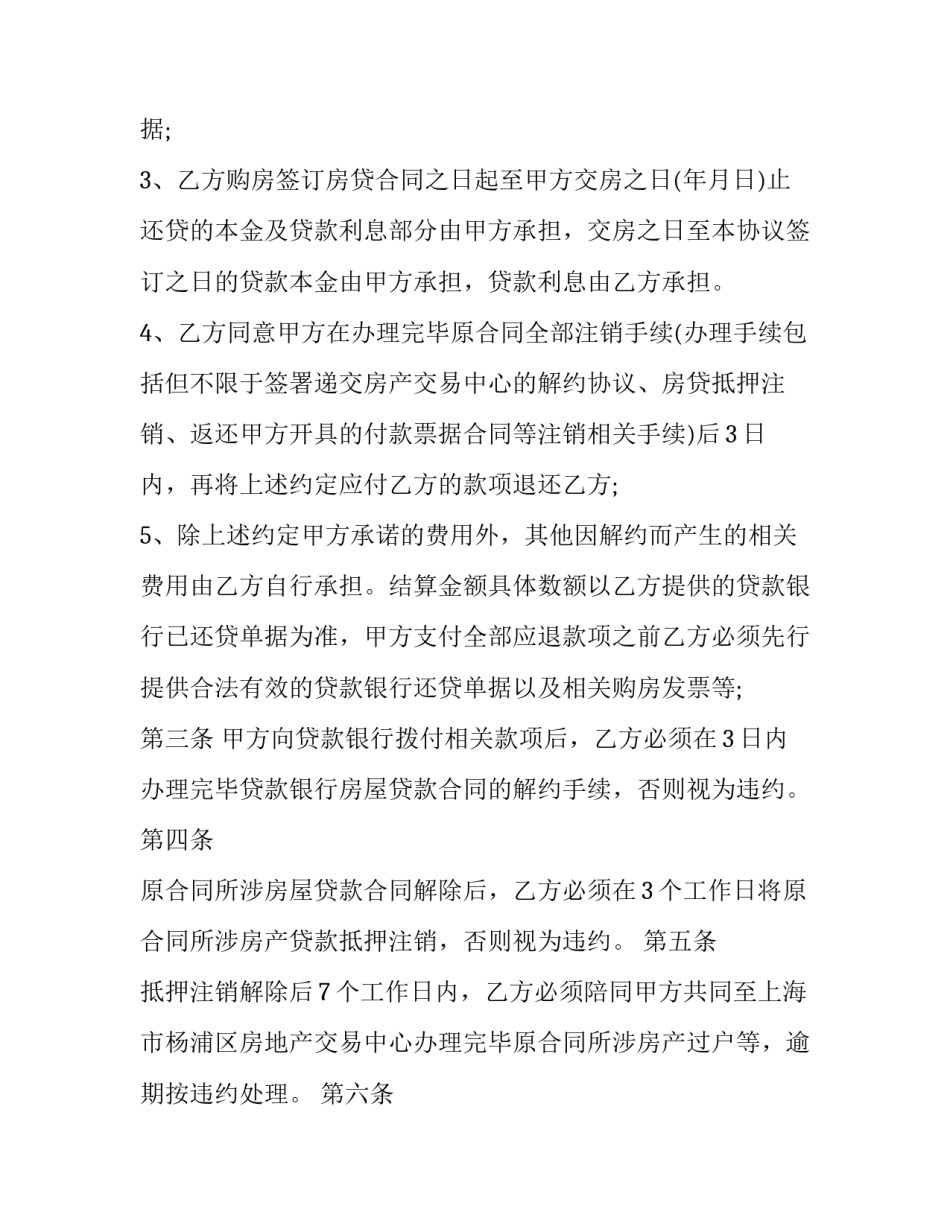 最新商品房预售合同解除协议(18篇)_第2页