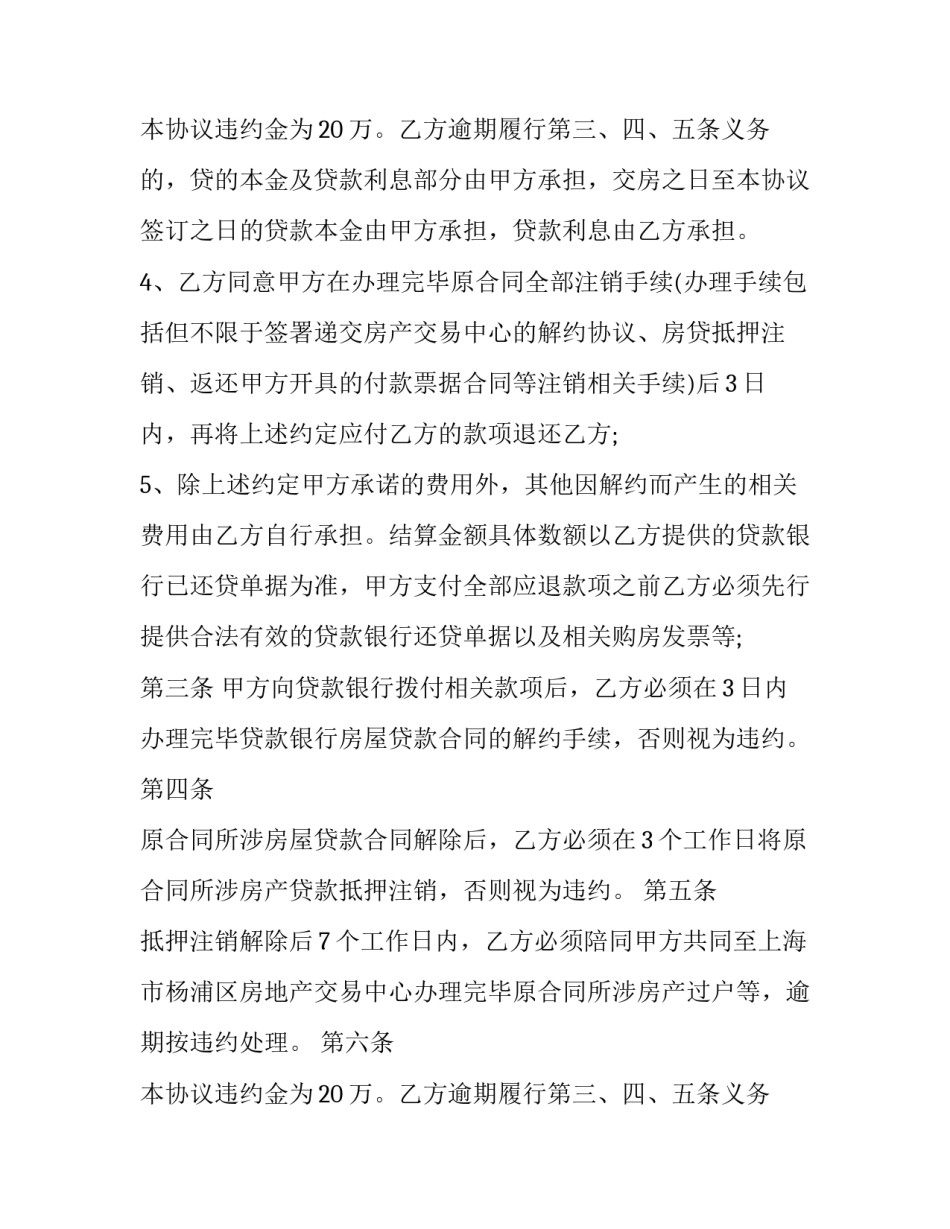 最新商品房预售合同解除协议(18篇)_第3页