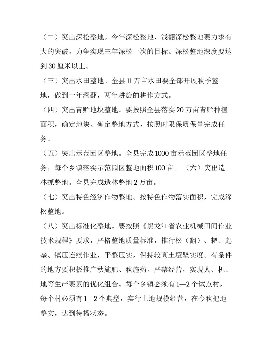 县机械化秋整地工作实施方案_第2页