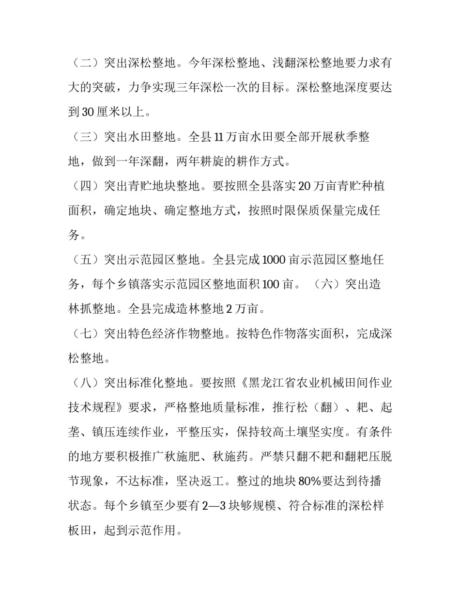 县机械化秋整地工作实施方案_第3页